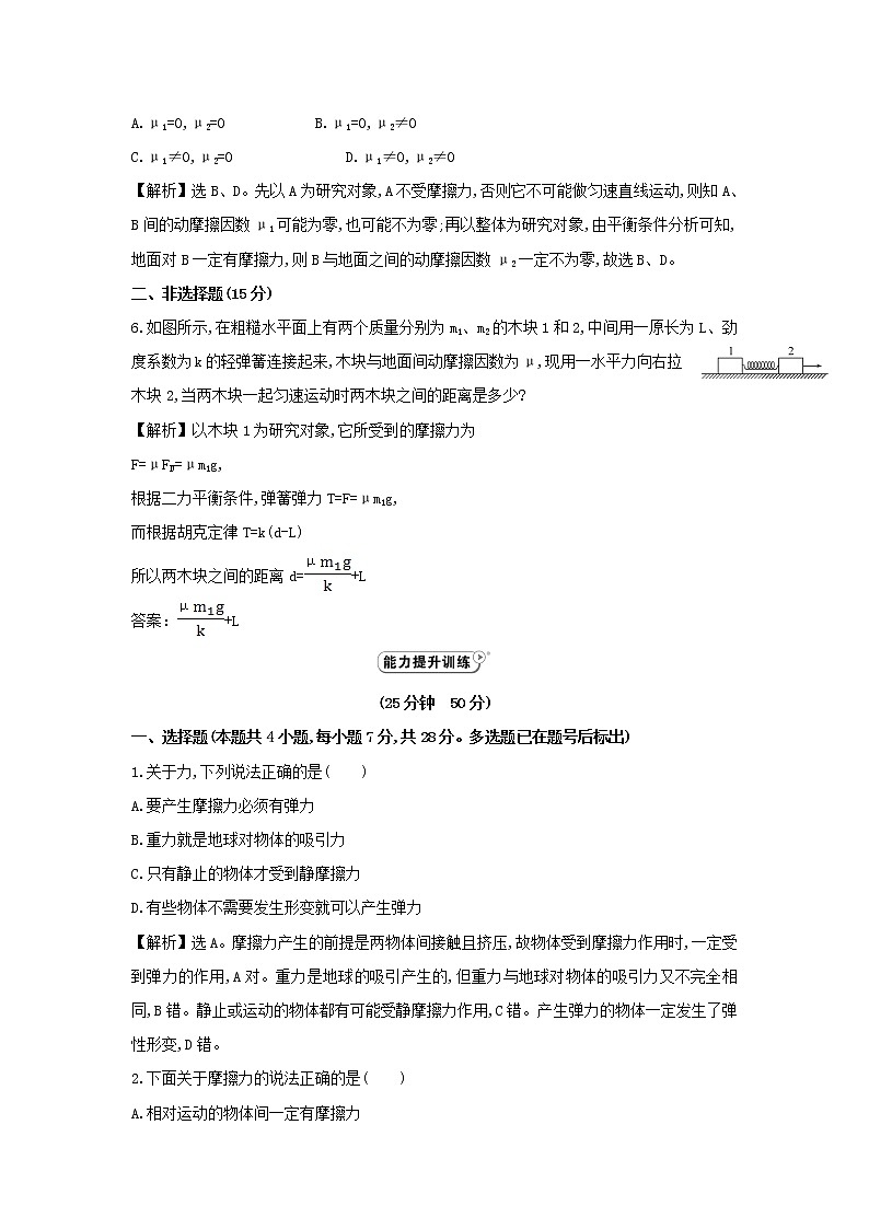 新人教版高中物理必修1第三章相互作用第3节摩擦力4作业含解析第3页