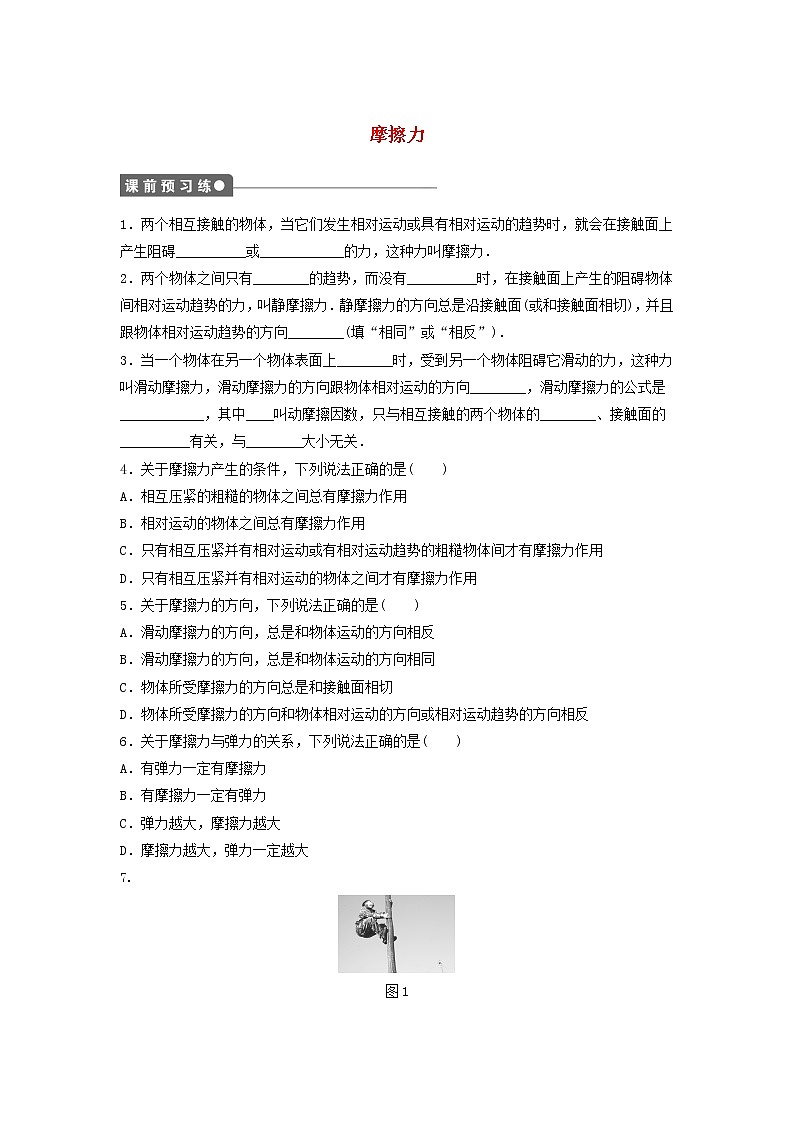 新人教版高中物理必修1第三章相互作用第3节摩擦力3作业含解析第1页