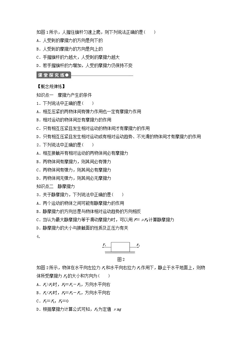 新人教版高中物理必修1第三章相互作用第3节摩擦力3作业含解析第2页