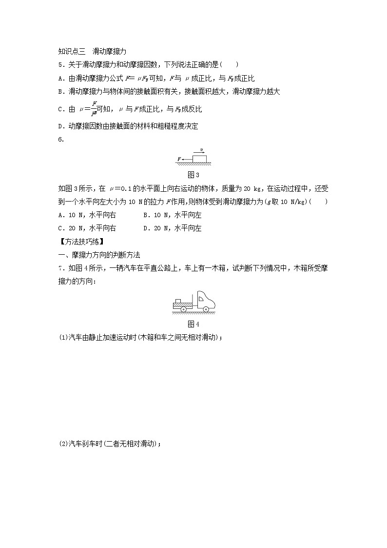 新人教版高中物理必修1第三章相互作用第3节摩擦力3作业含解析第3页