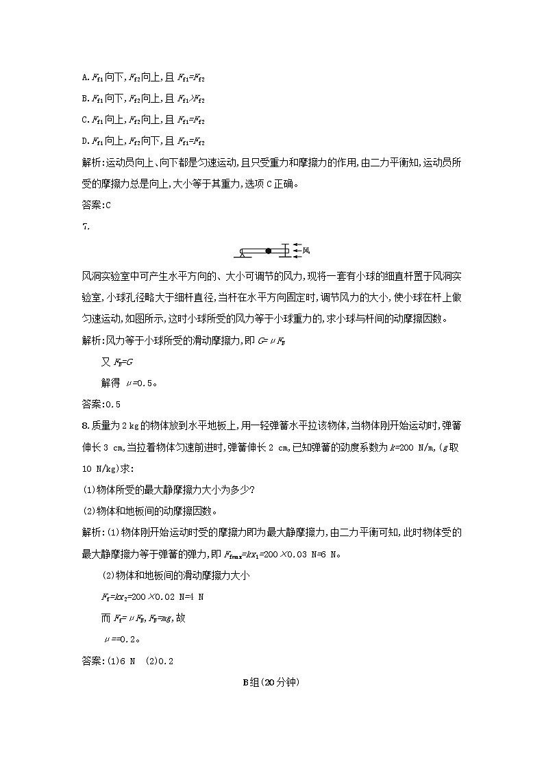 新人教版高中物理必修1第三章相互作用第3节摩擦力2作业含解析第3页