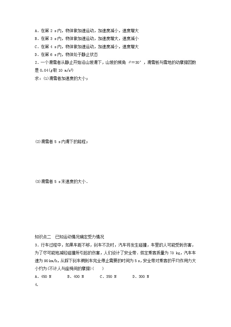 新人教版高中物理必修1第四章牛顿运动定律第6节用牛顿运动定律解决问题一2作业含解析第2页