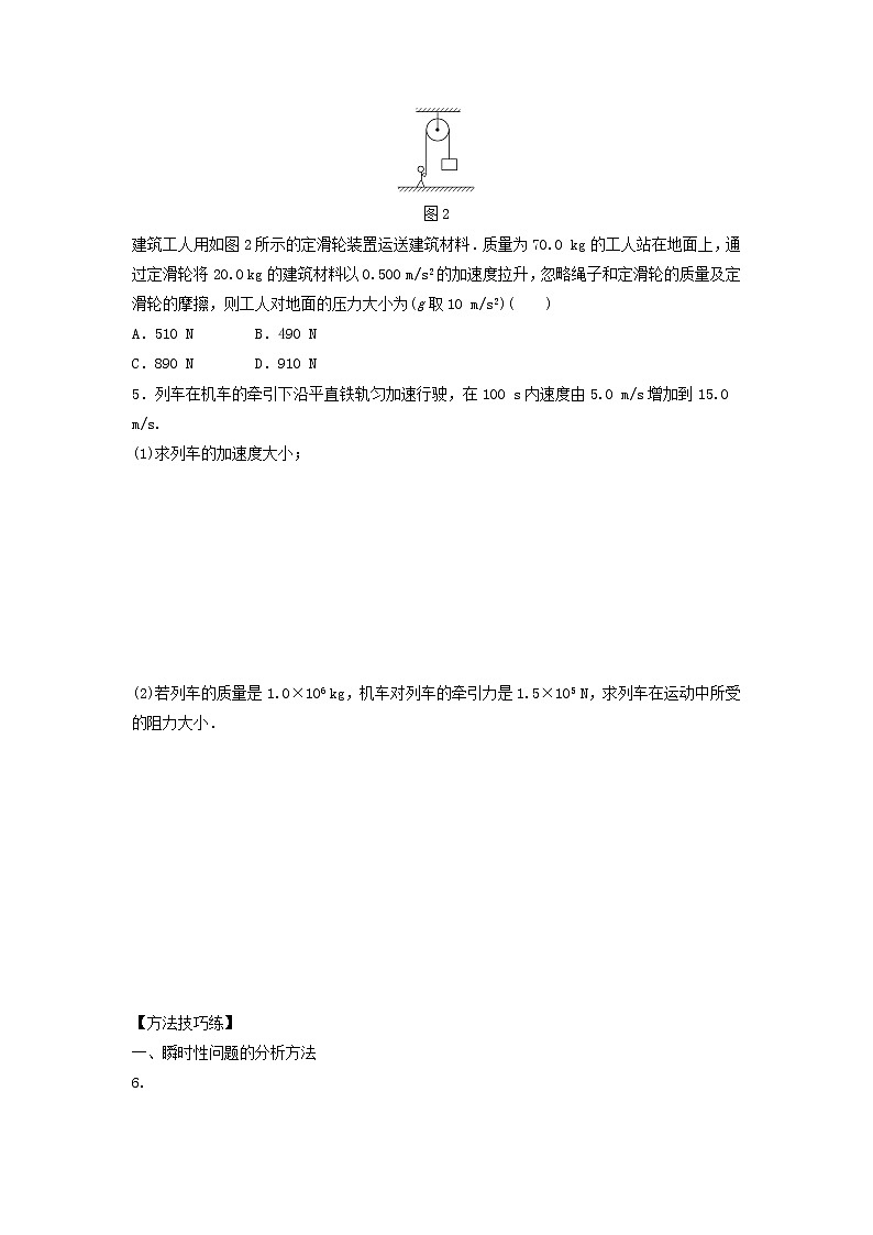 新人教版高中物理必修1第四章牛顿运动定律第6节用牛顿运动定律解决问题一2作业含解析第3页