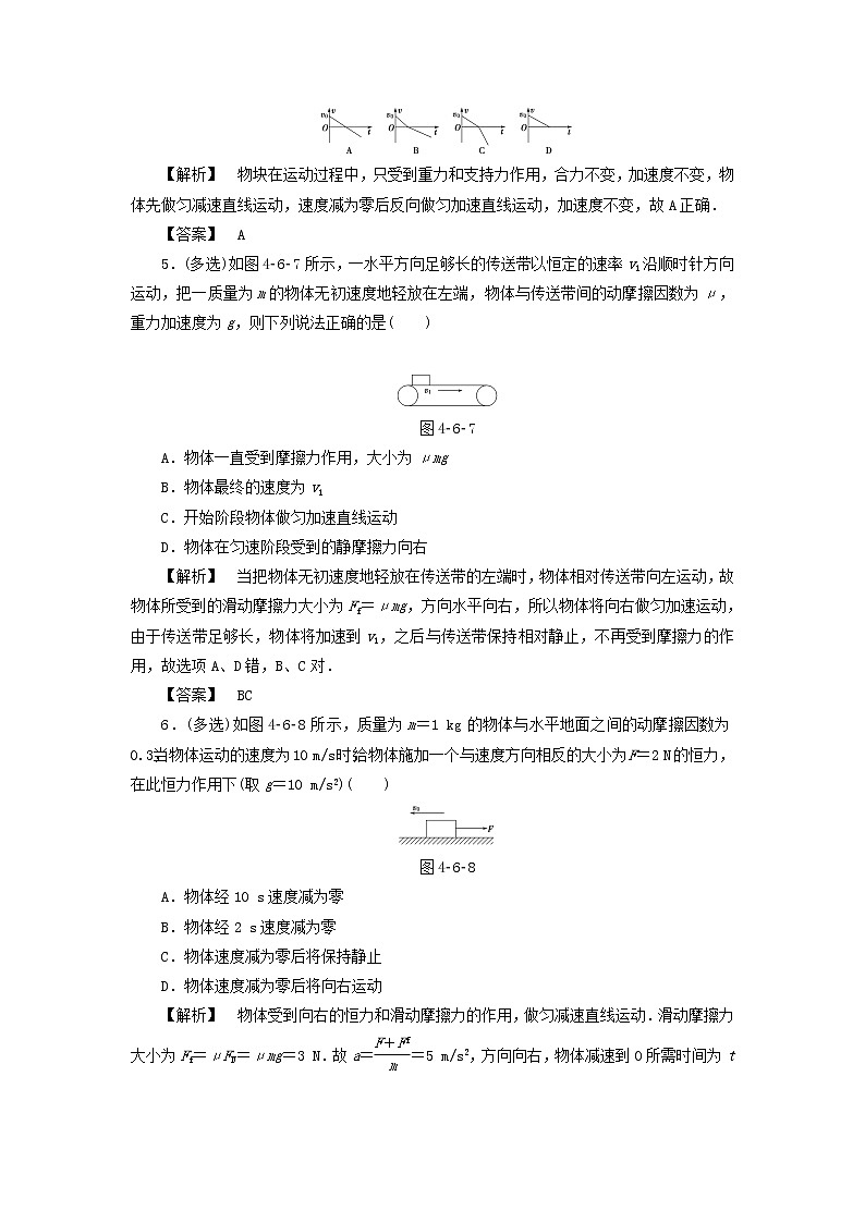 新人教版高中物理必修1第四章牛顿运动定律第6节用牛顿运动定律解决问题一5作业含解析第2页