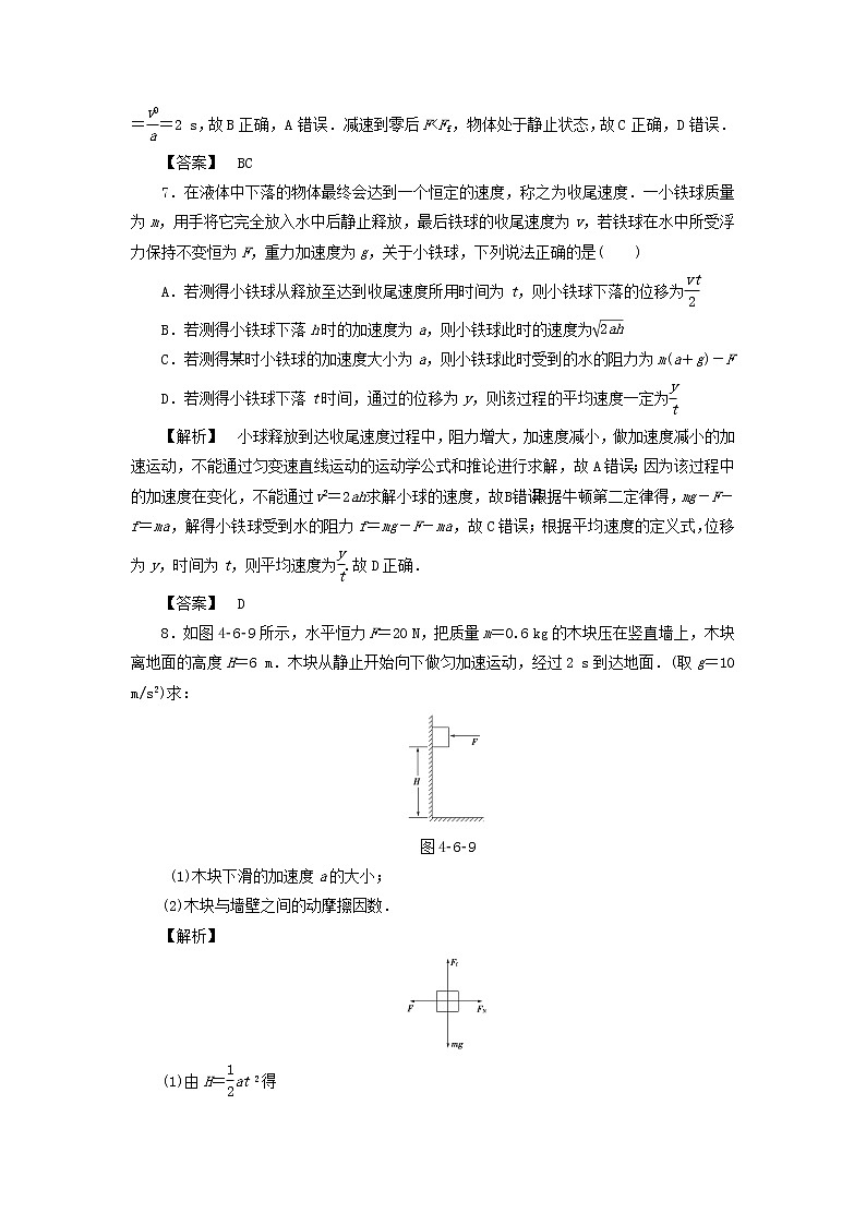 新人教版高中物理必修1第四章牛顿运动定律第6节用牛顿运动定律解决问题一5作业含解析第3页
