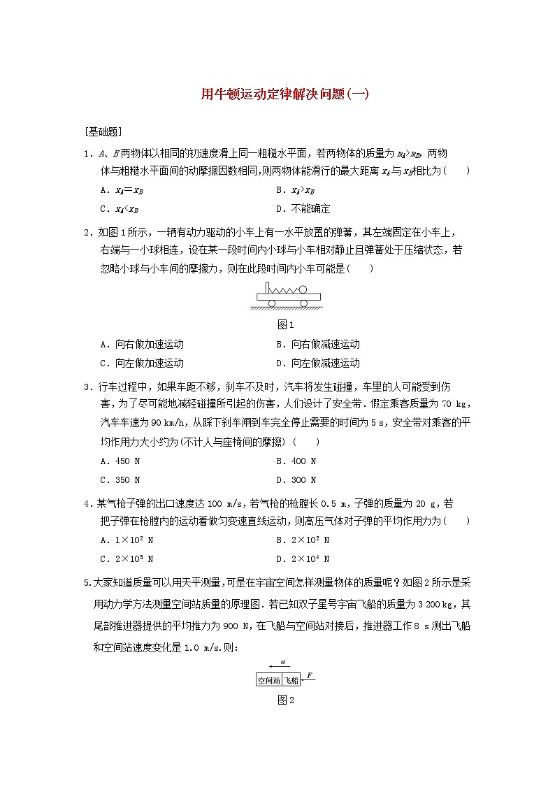 新人教版高中物理必修1第四章牛顿运动定律第6节用牛顿运动定律解决问题一1作业含解析第1页