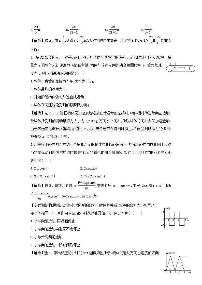 新人教版高中物理必修1第四章牛顿运动定律第6节用牛顿运动定律解决问题一3作业含解析第2页