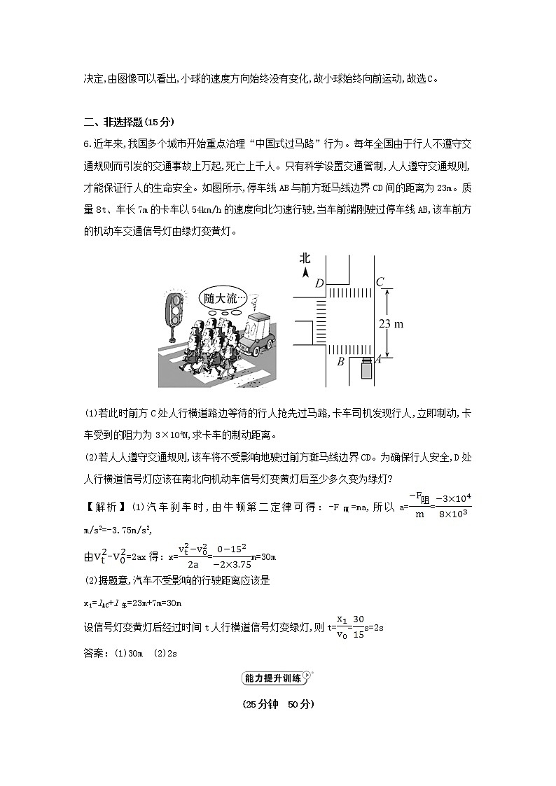 新人教版高中物理必修1第四章牛顿运动定律第6节用牛顿运动定律解决问题一3作业含解析第3页