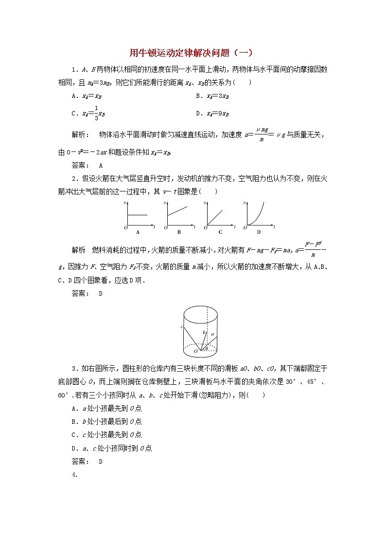 新人教版高中物理必修1第四章牛顿运动定律第6节用牛顿运动定律解决问题一4作业含解析第1页