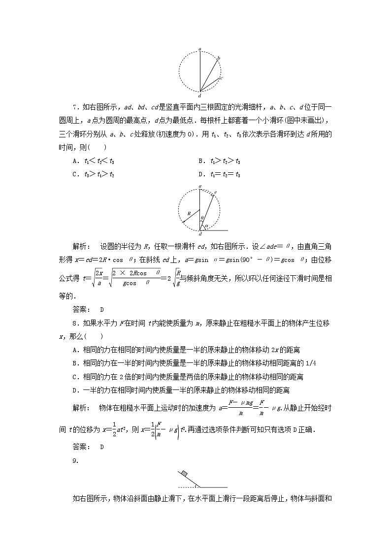 新人教版高中物理必修1第四章牛顿运动定律第6节用牛顿运动定律解决问题一4作业含解析第3页
