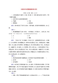 高中物理一轮复习合格性考试模拟测试卷四含解析