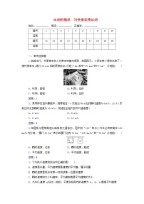 高中物理一轮复习专题一运动的描述匀变速直线运动测评含解析