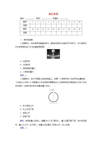 高中物理一轮复习专题二相互作用测评含解析