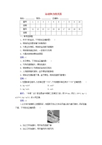 高中物理一轮复习专题三运动和力的关系测评含解析