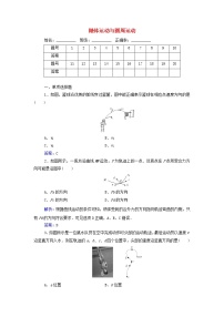 高中物理一轮复习专题四抛体运动与圆周运动测评含解析