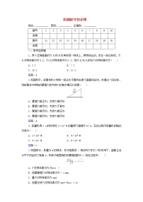 高中物理一轮复习专题六机械能守恒定律测评含解析