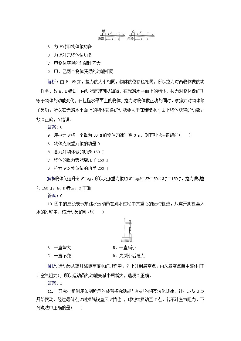 高中物理一轮复习专题六机械能守恒定律测评含解析第3页