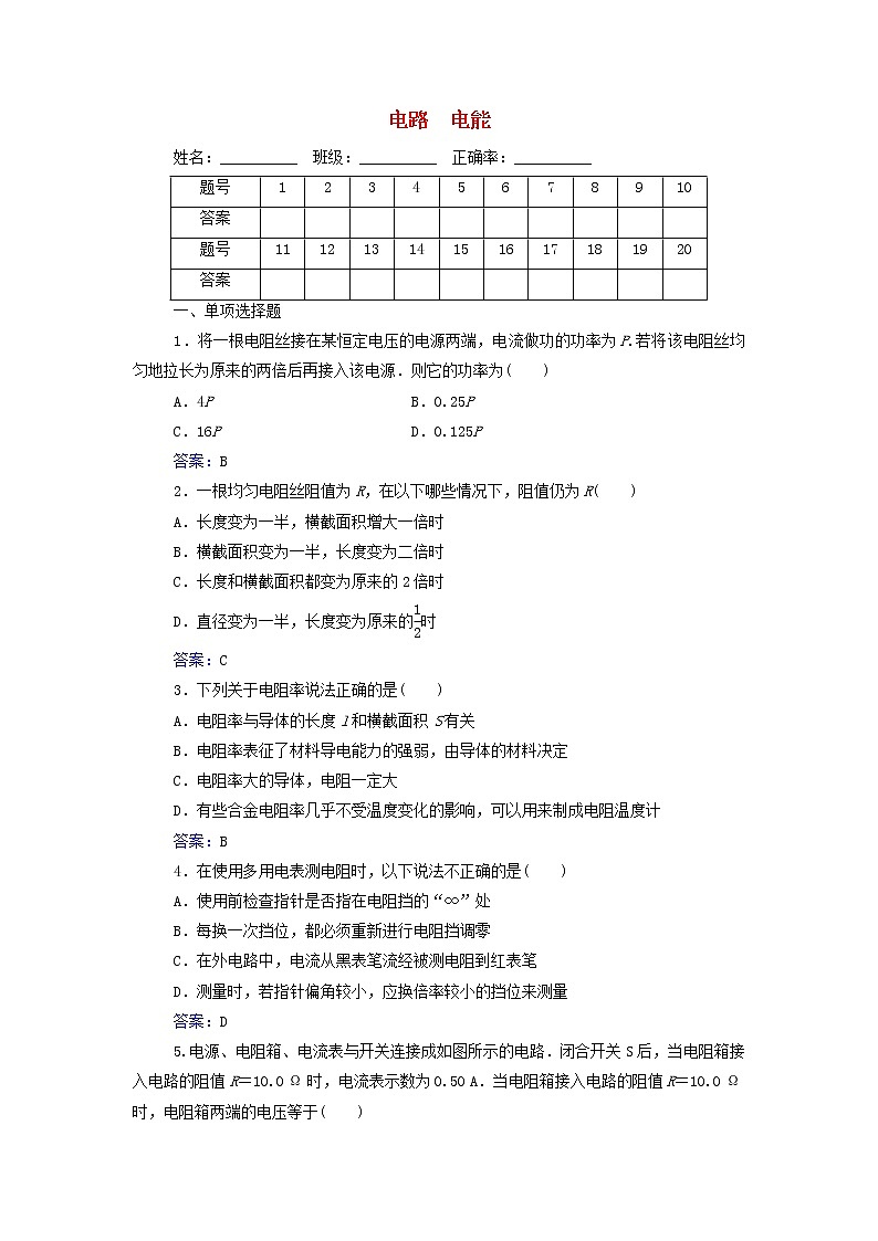高中物理一轮复习专题八电路电能测评含解析01