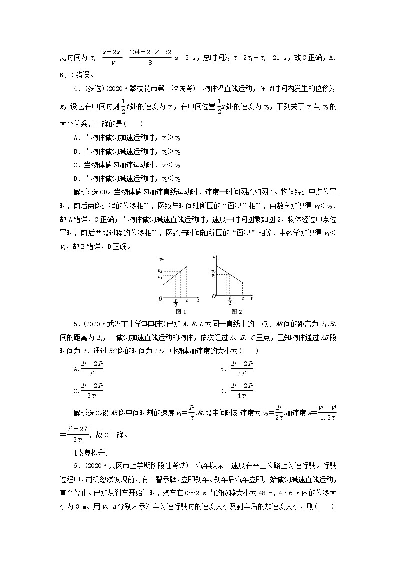 高考物理一轮复习第一章运动的描述匀变速直线运动的研究第二节匀变速直线运动的规律及应用检测含解析第2页
