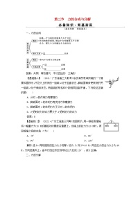 高考物理一轮复习第二章相互作用第三节力的合成与分解学案