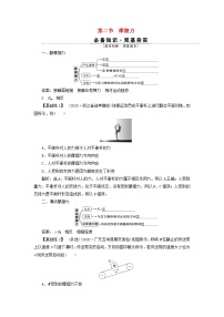 高考物理一轮复习第二章相互作用第二节摩擦力学案