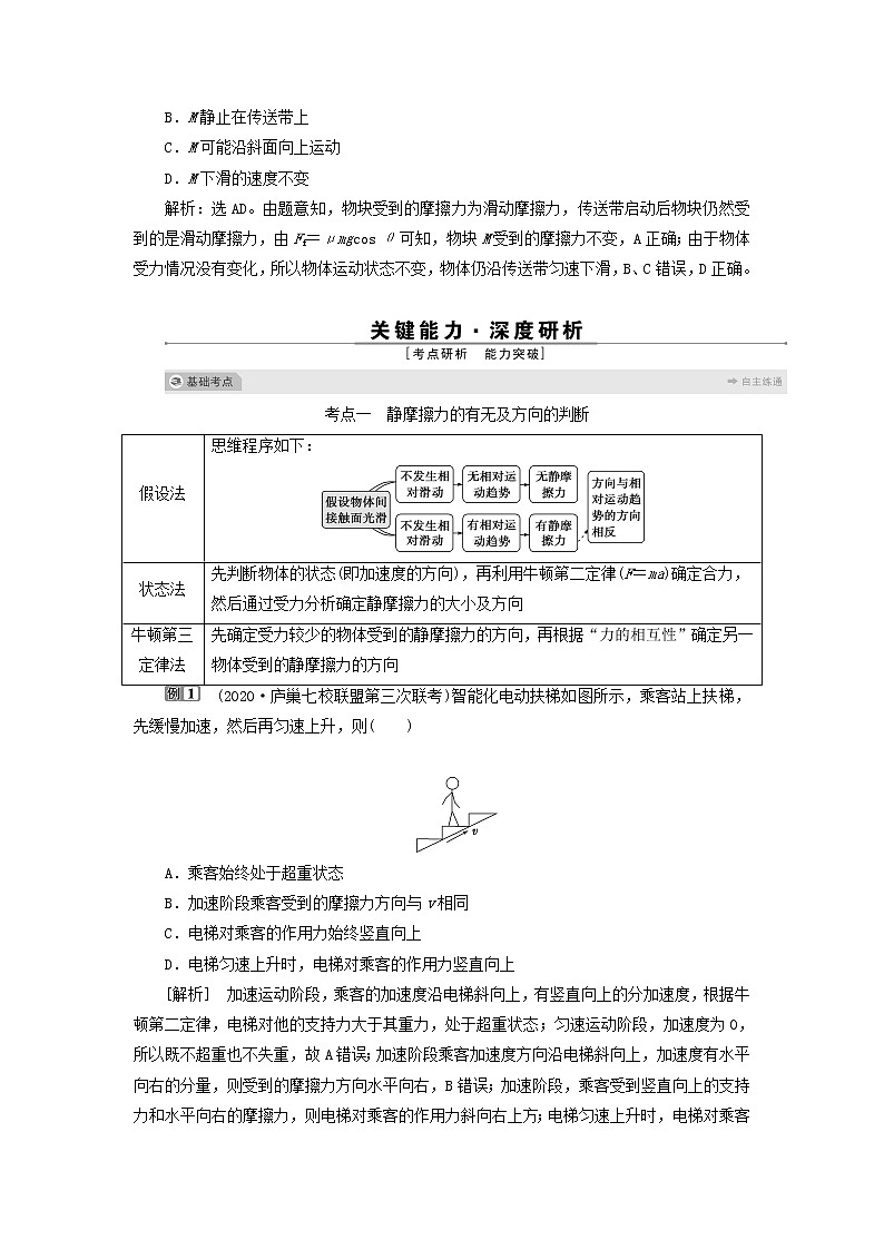 高考物理一轮复习第二章相互作用第二节摩擦力学案第2页