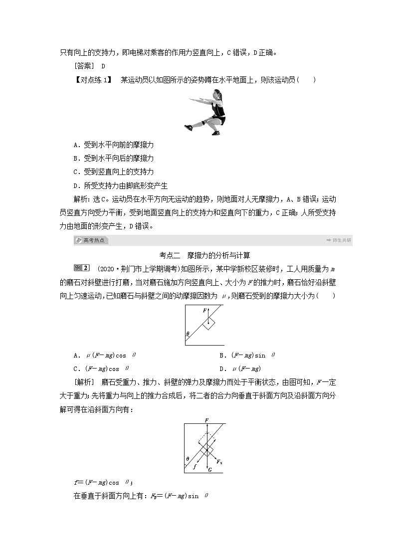 高考物理一轮复习第二章相互作用第二节摩擦力学案第3页