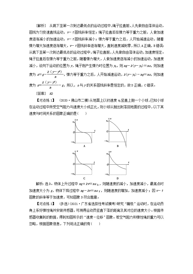高考物理一轮复习第三章牛顿运动定律素养提升课三牛顿运动定律的综合应用学案02