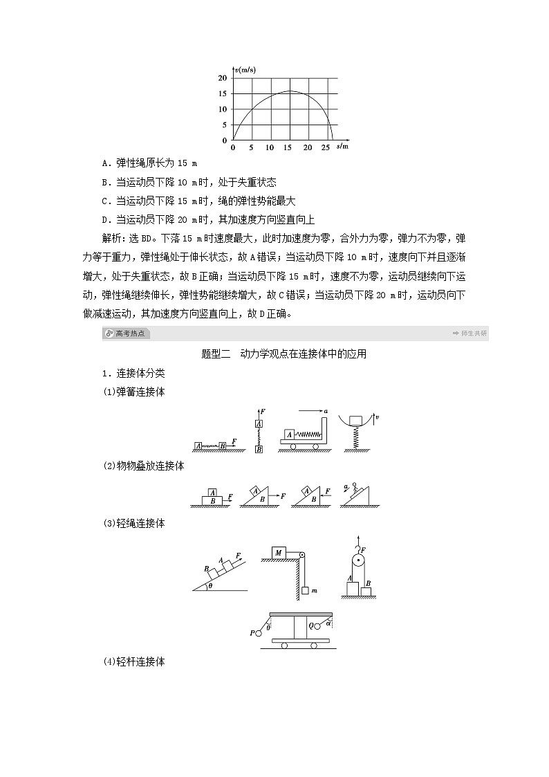 高考物理一轮复习第三章牛顿运动定律素养提升课三牛顿运动定律的综合应用学案03