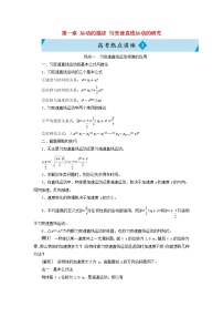 高考物理一轮复习第一章运动的描述匀变速直线运动的研究高考热点讲座1学案