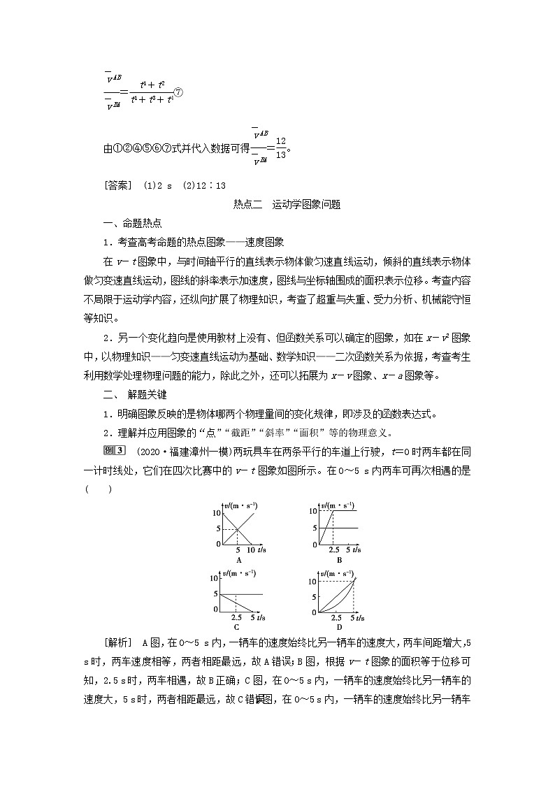 高考物理一轮复习第一章运动的描述匀变速直线运动的研究高考热点讲座1学案03