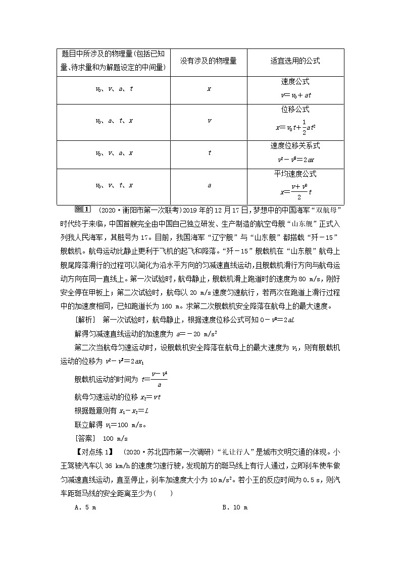 高考物理一轮复习第一章运动的描述匀变速直线运动的研究第二节匀变速直线运动的规律及应用学案03