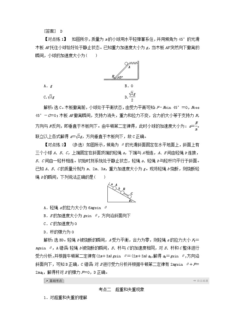 高考物理一轮复习第三章牛顿运动定律第二节牛顿第二定律的基本应用学案02