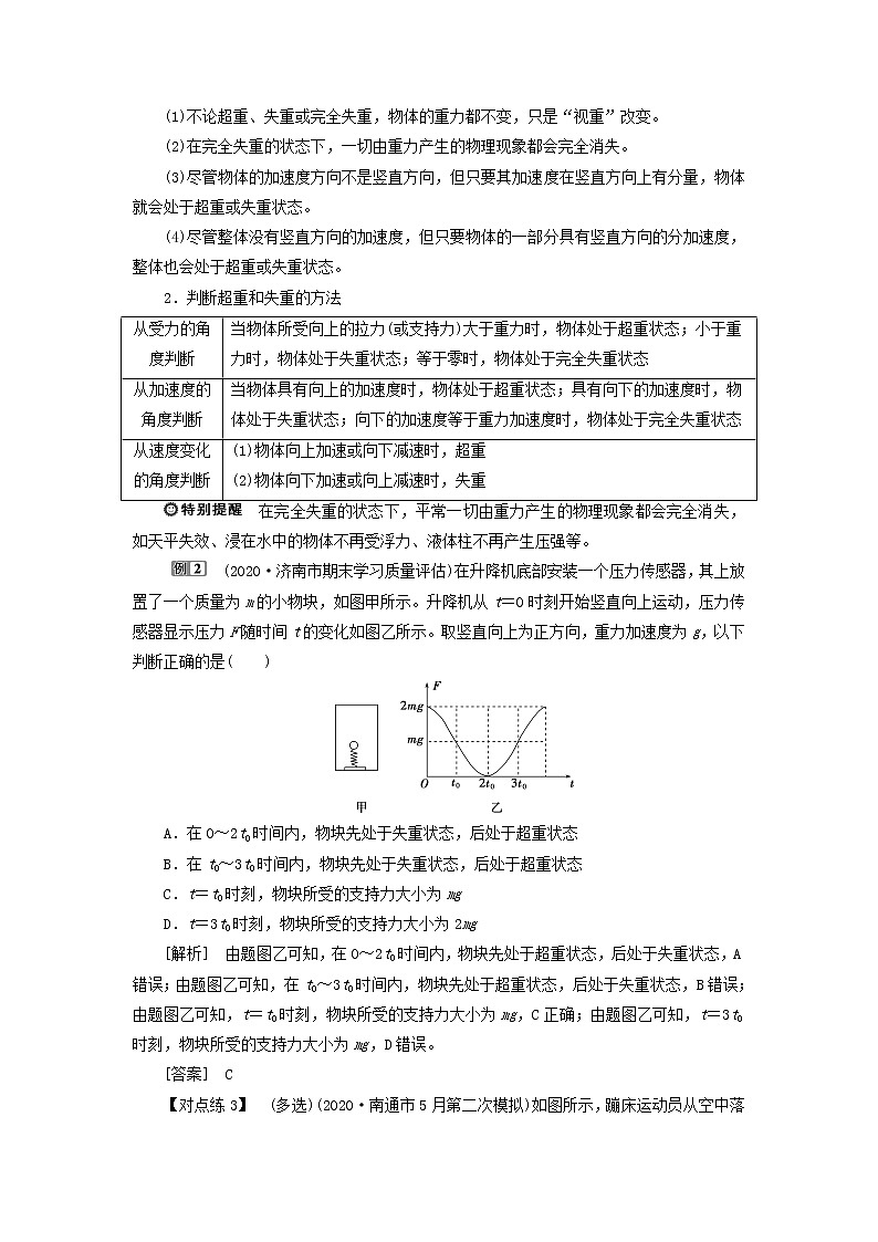 高考物理一轮复习第三章牛顿运动定律第二节牛顿第二定律的基本应用学案03