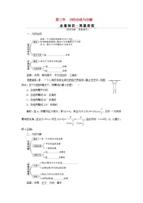 高考物理一轮复习第二章相互作用第三节力的合成与分解学案