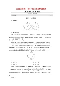 高考物理一轮复习第三章牛顿运动定律素养提升课四动力学中的三种典型物理模型学案