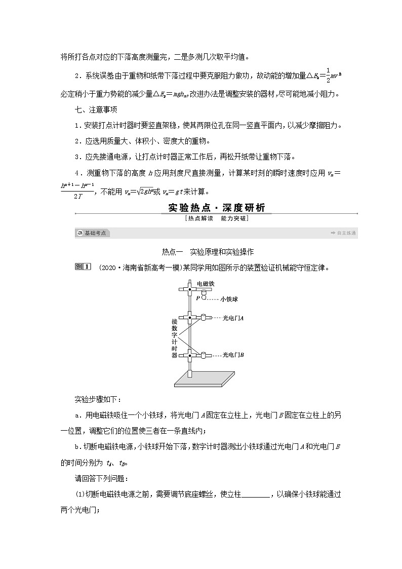 高考物理一轮复习第五章机械能及其守恒定律实验六验证机械能守恒定律学案02