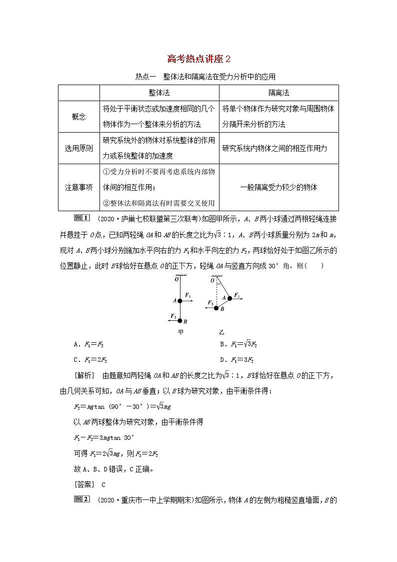 高考物理一轮复习第二章相互作用高考热点讲座2学案第1页
