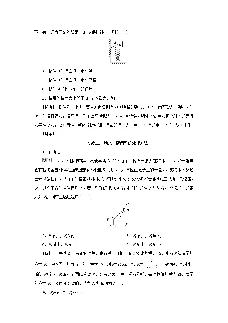 高考物理一轮复习第二章相互作用高考热点讲座2学案第2页