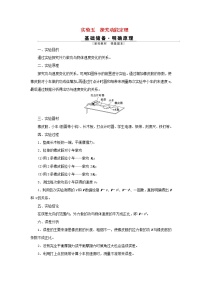 高考物理一轮复习第五章机械能及其守恒定律实验五探究动能定理学案