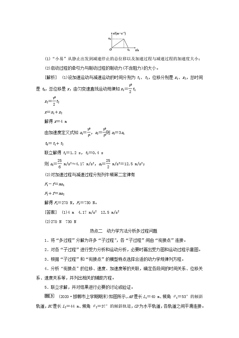 高考物理一轮复习第三章牛顿运动定律高考热点讲座3学案第2页