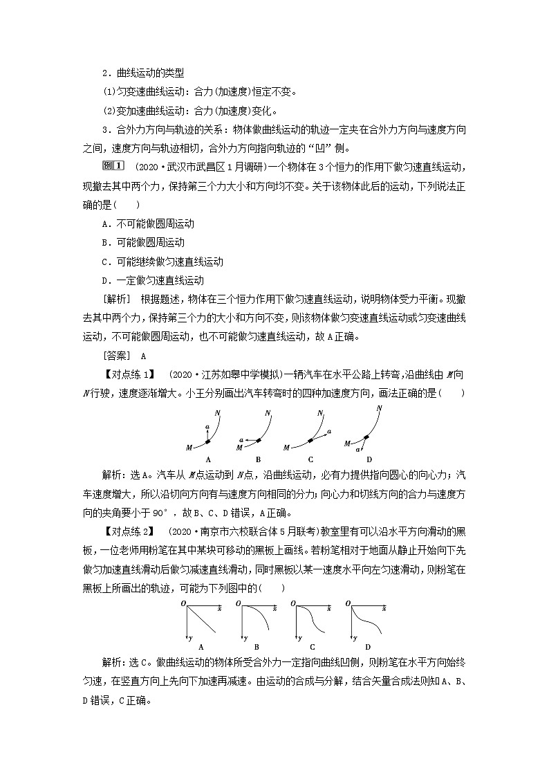 高考物理一轮复习第四章曲线运动万有引力与航天第一节曲线运动运动的合成与分解学案第3页