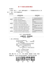 高考物理一轮复习第一章运动的描述匀变速直线运动的研究第一节描述运动的基本概念学案