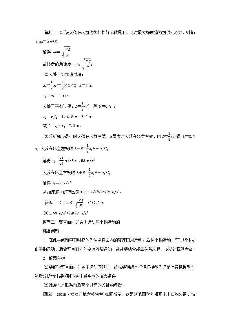 高考物理一轮复习第四章曲线运动万有引力与航天高考热点讲座4学案第2页