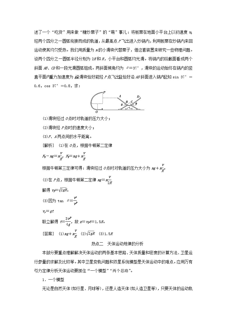 高考物理一轮复习第四章曲线运动万有引力与航天高考热点讲座4学案第3页
