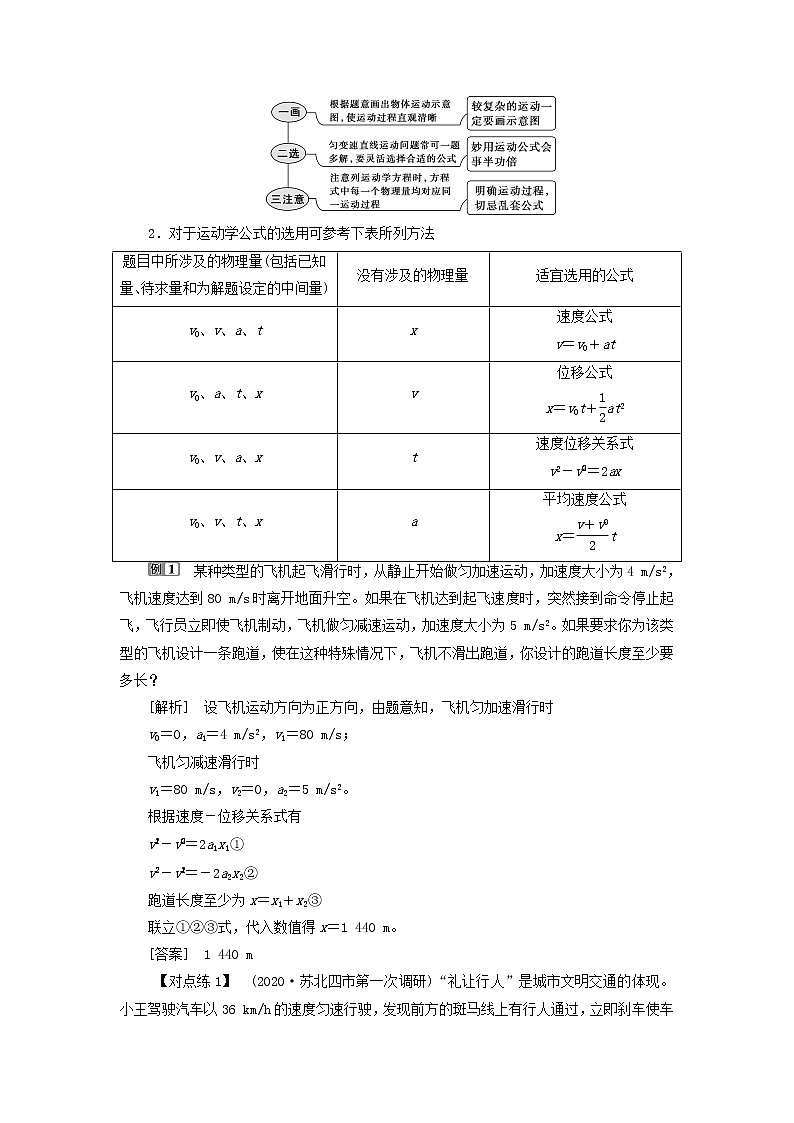高考物理一轮复习第一章运动的描述匀变速直线运动的研究第二节匀变速直线运动的规律及应用学案03