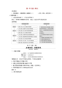 高考物理一轮复习第二章相互作用第一节重力弹力学案