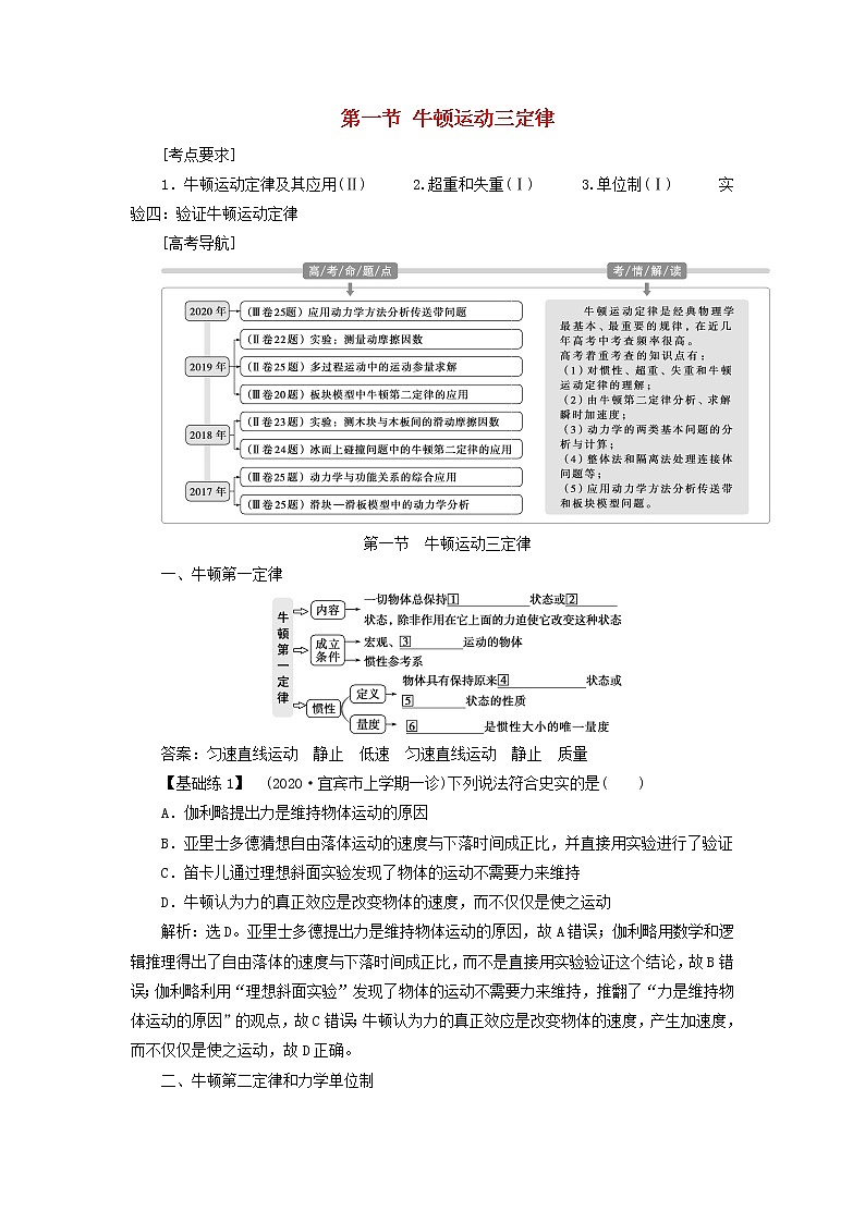 高考物理一轮复习第三章牛顿运动定律第一节牛顿运动三定律学案第1页