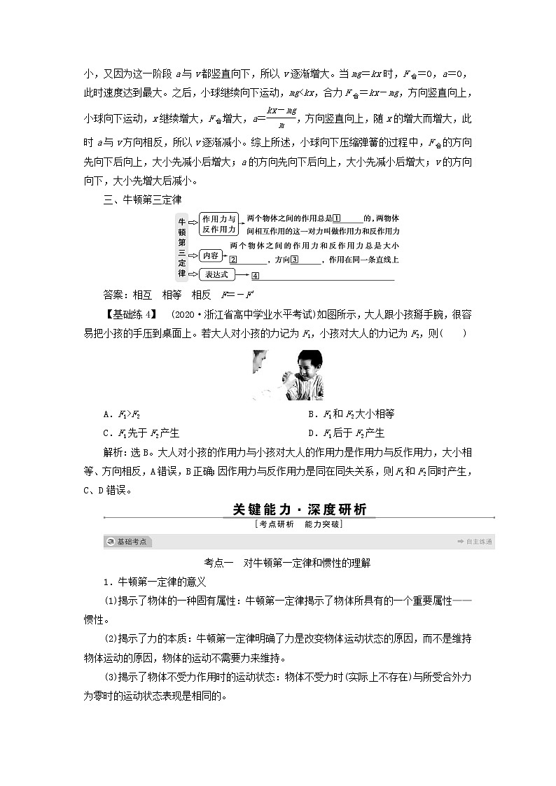 高考物理一轮复习第三章牛顿运动定律第一节牛顿运动三定律学案第3页