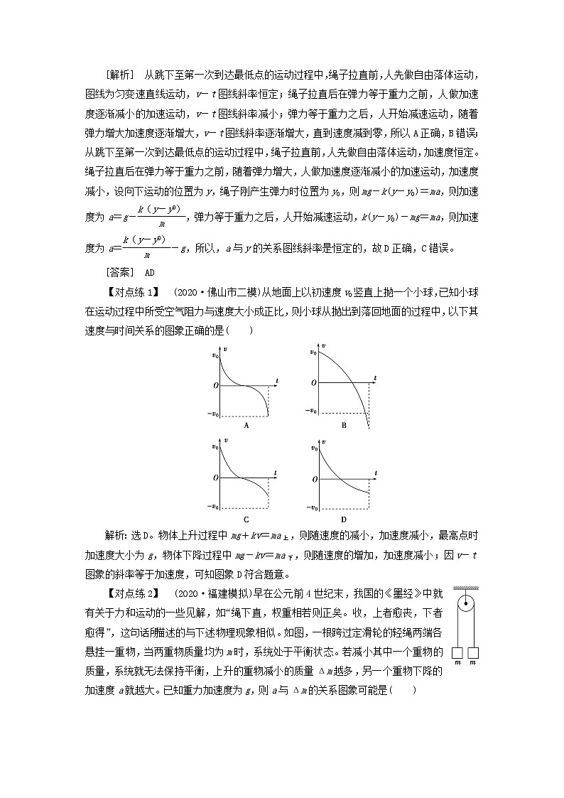 高考物理一轮复习第三章牛顿运动定律素养提升课三牛顿运动定律的综合应用学案第2页